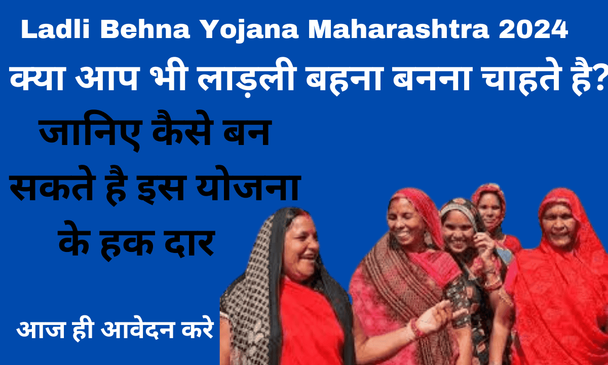 Ladli Behna Yojana Maharashtra 2024