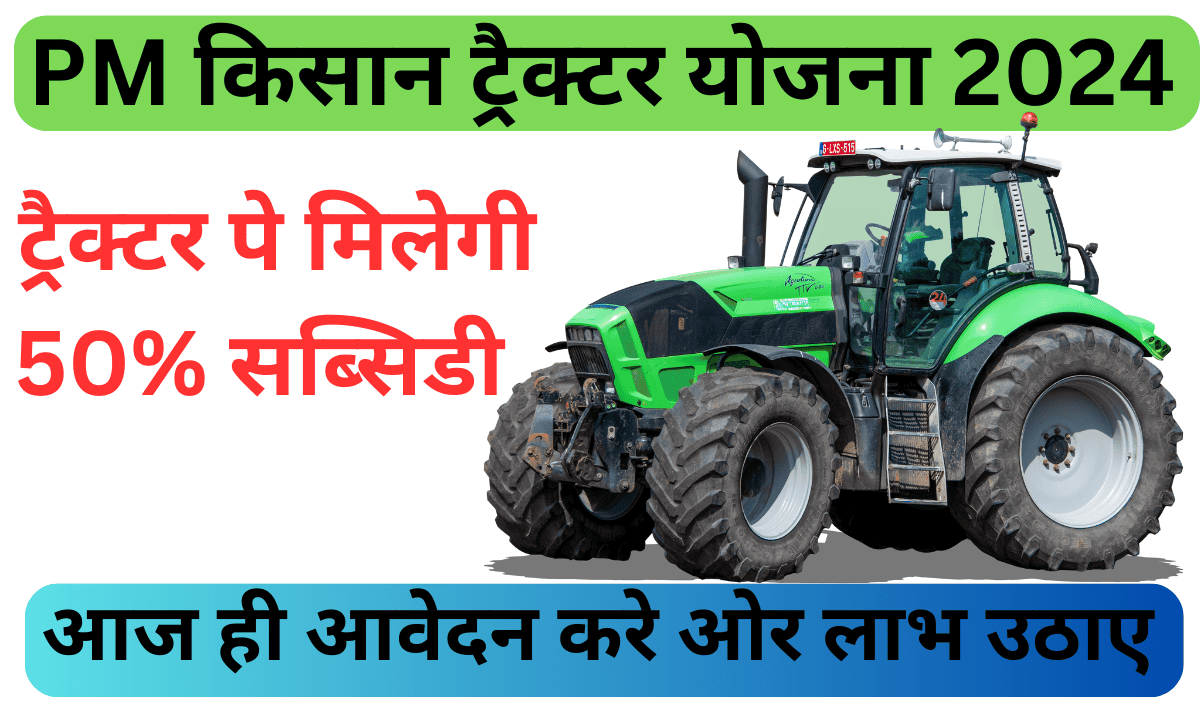 PM Kisan Tractor Yojana 2024