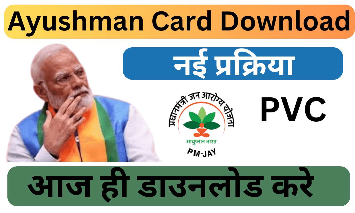 Ayushman Card Download New Process