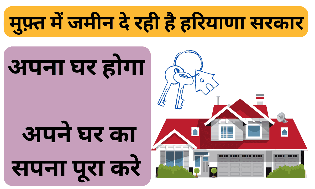 Haryana Garib Awas Yojana