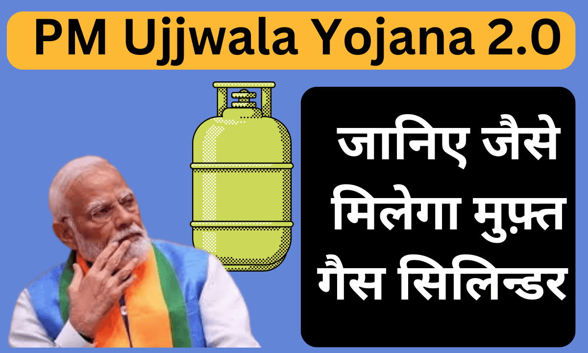 PM Ujjwala Yojana 2.0