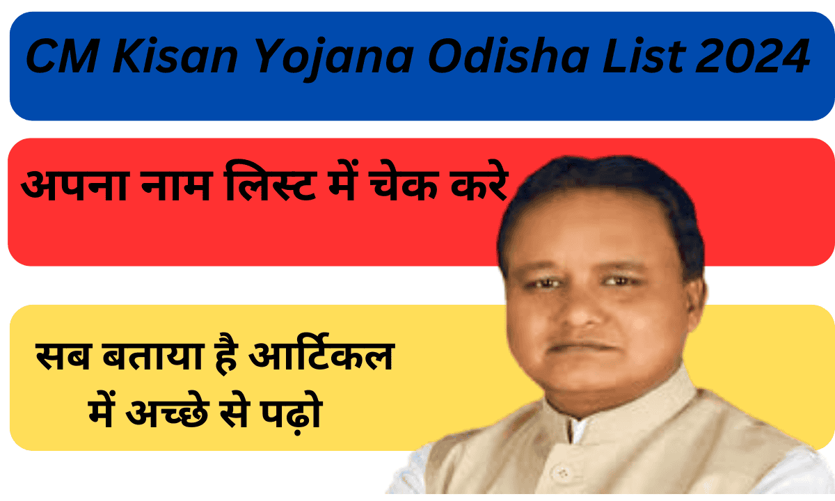 CM Kisan Yojana Odisha List 2024