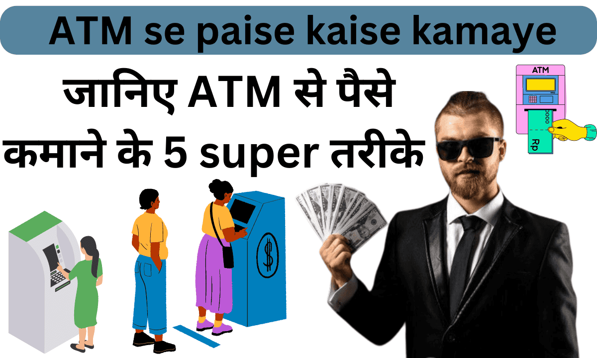 ATM se paise kaise kamaye