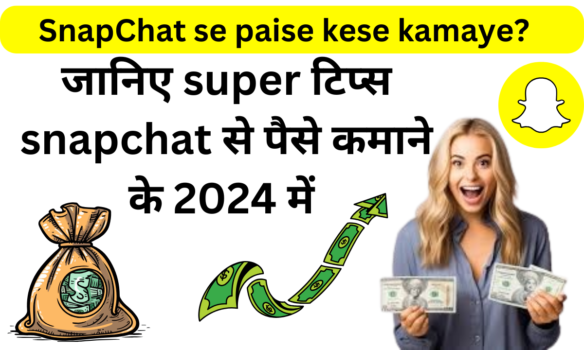 SnapChat se paise kese kamaye?
