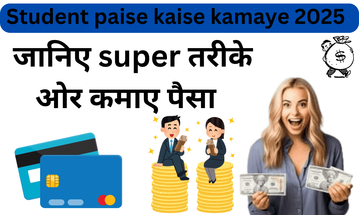 Student paise kaise kamaye 2025